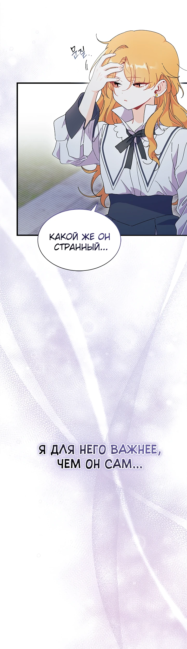 Read Я не хочу быть сводницей Manga Online