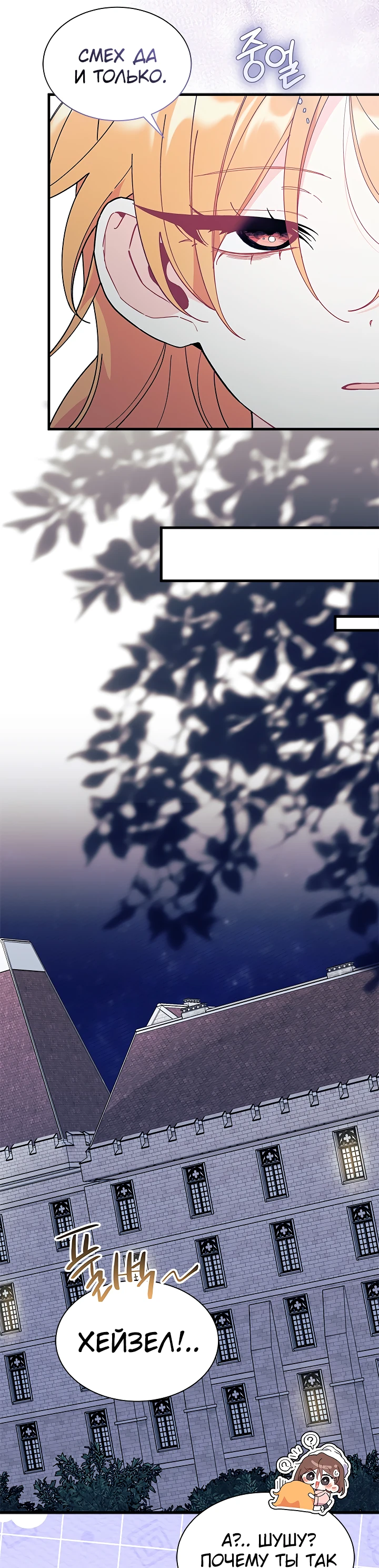 Read Я не хочу быть сводницей Manga Online