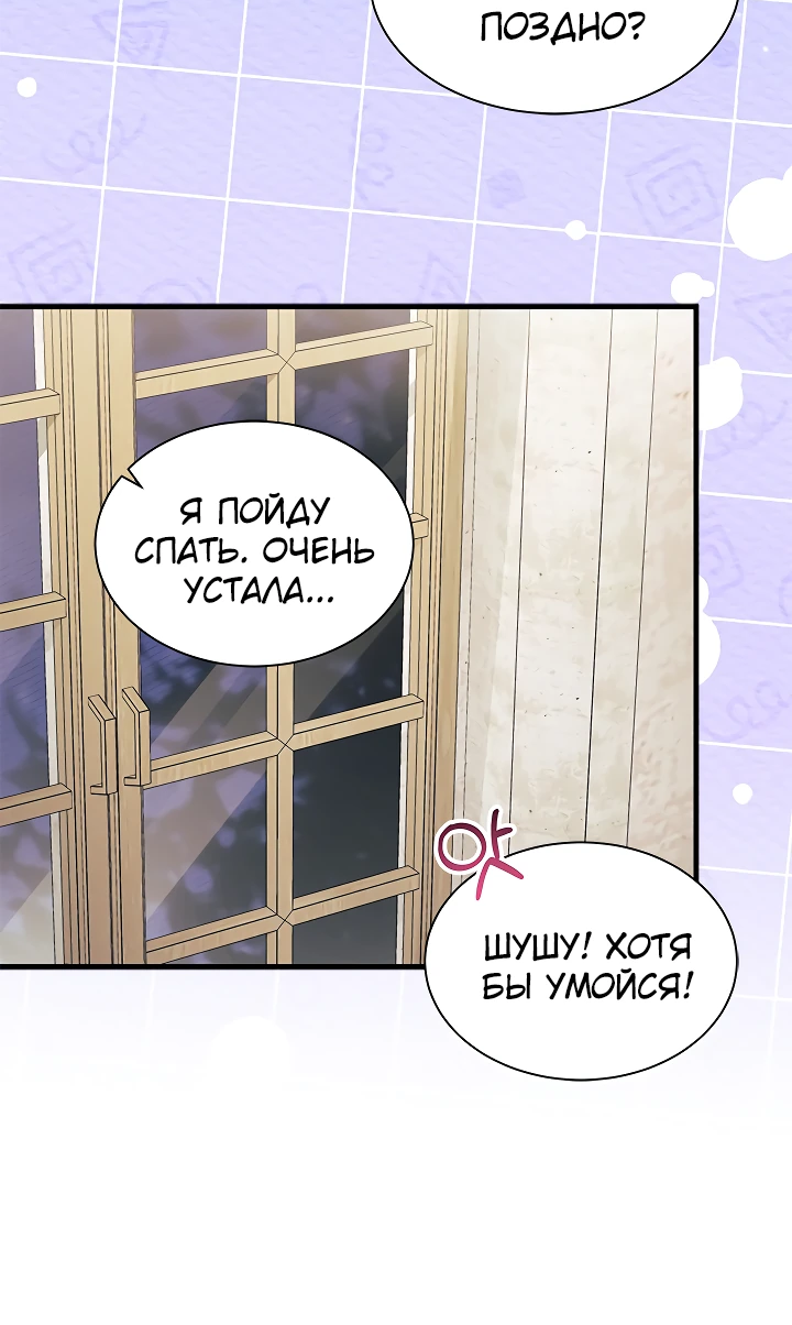 Read Я не хочу быть сводницей Manga Online