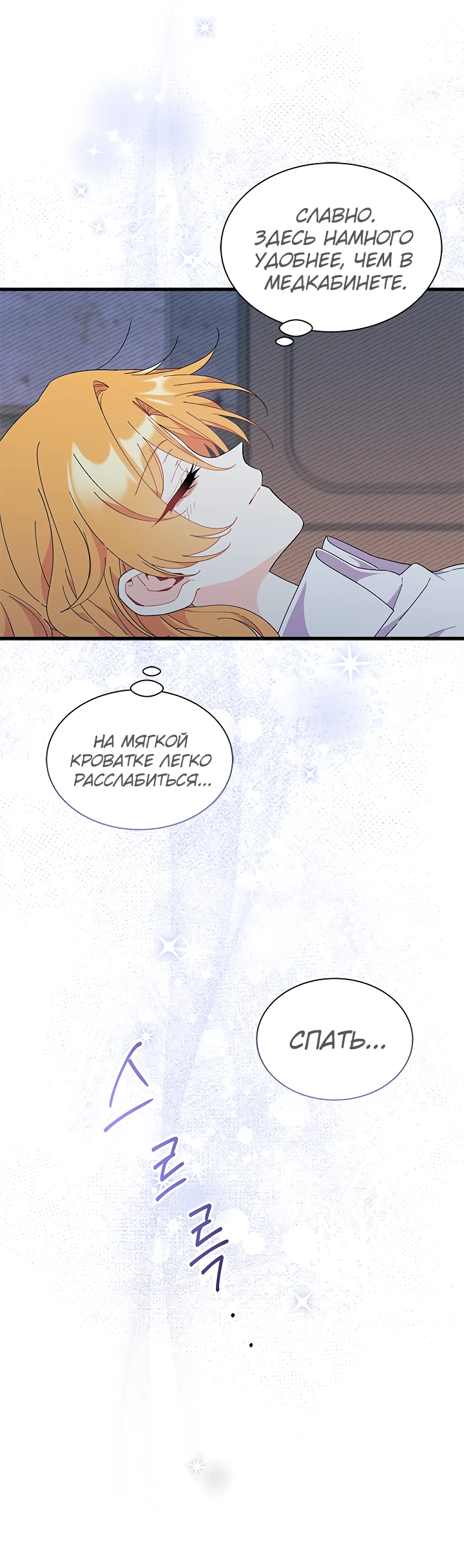 Read Я не хочу быть сводницей Manga Online