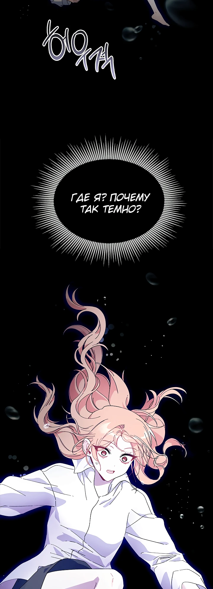 Read Я не хочу быть сводницей Manga Online