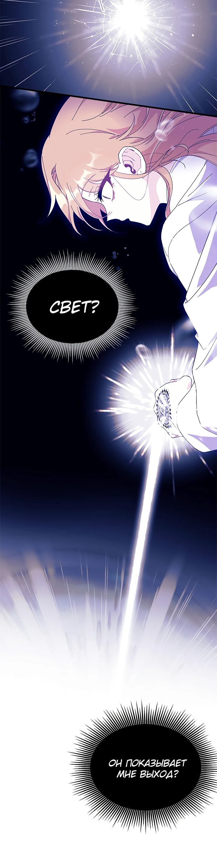 Read Я не хочу быть сводницей Manga Online