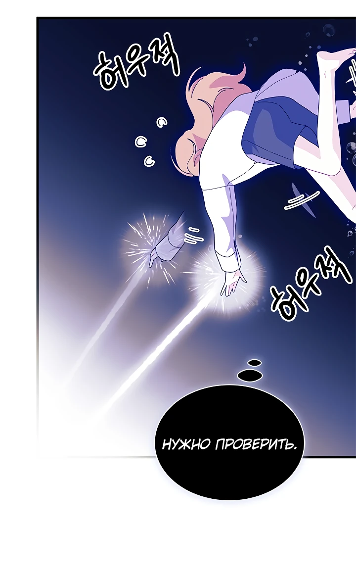 Read Я не хочу быть сводницей Manga Online