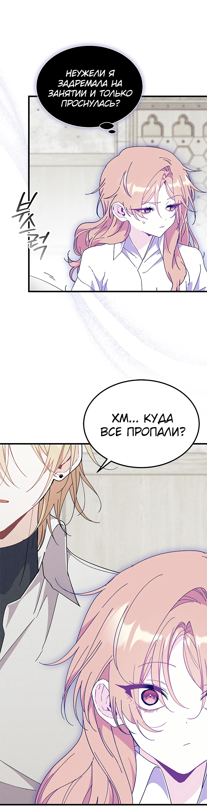 Read Я не хочу быть сводницей Manga Online