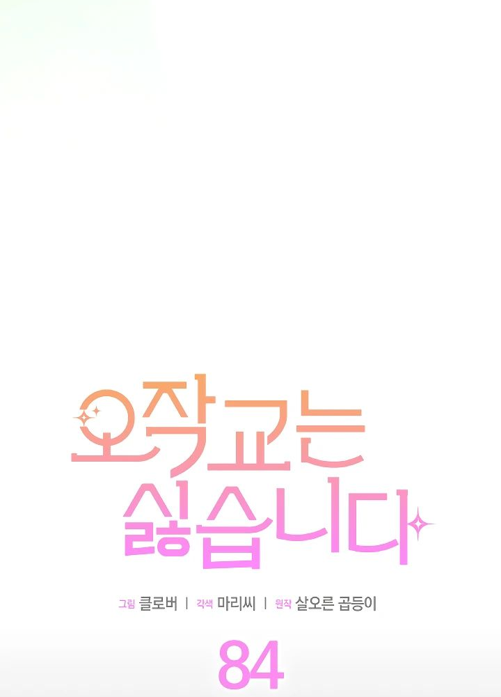 Read Я не хочу быть сводницей Manga Online