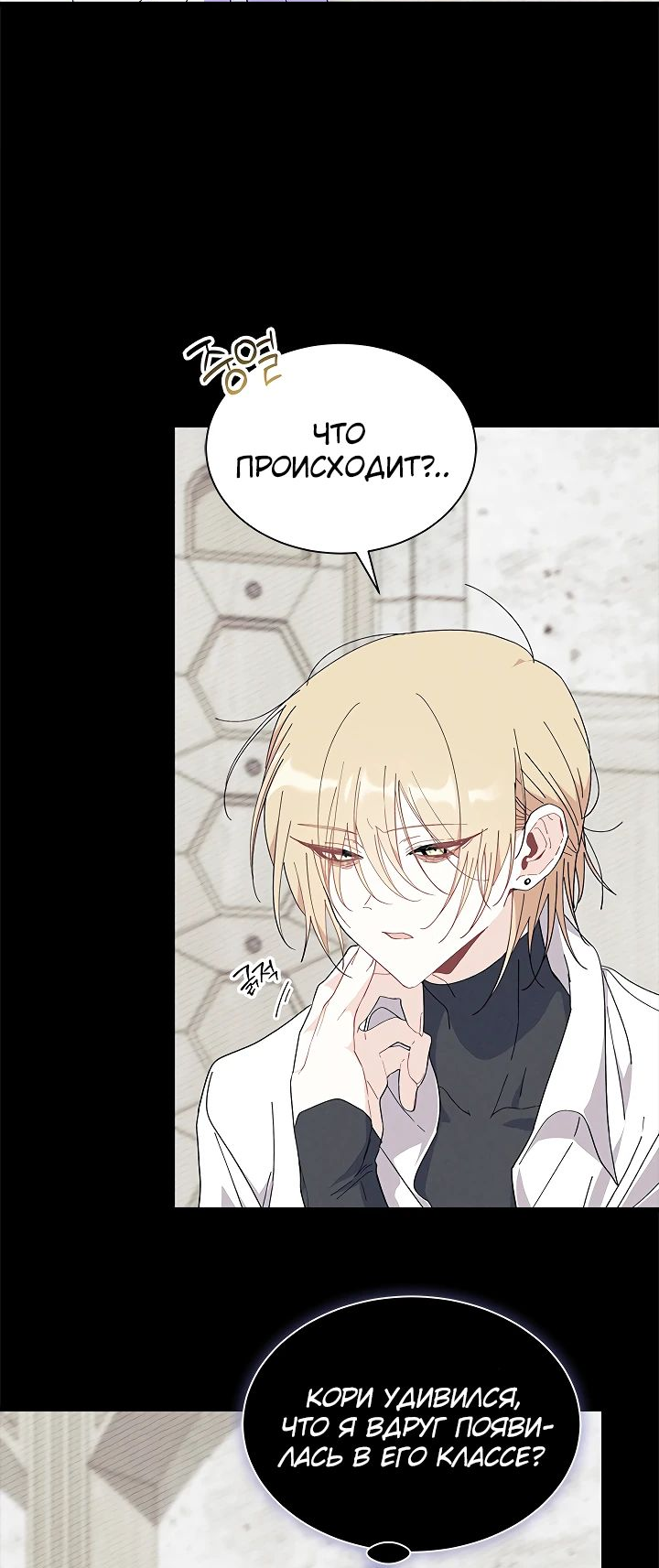 Read Я не хочу быть сводницей Manga Online