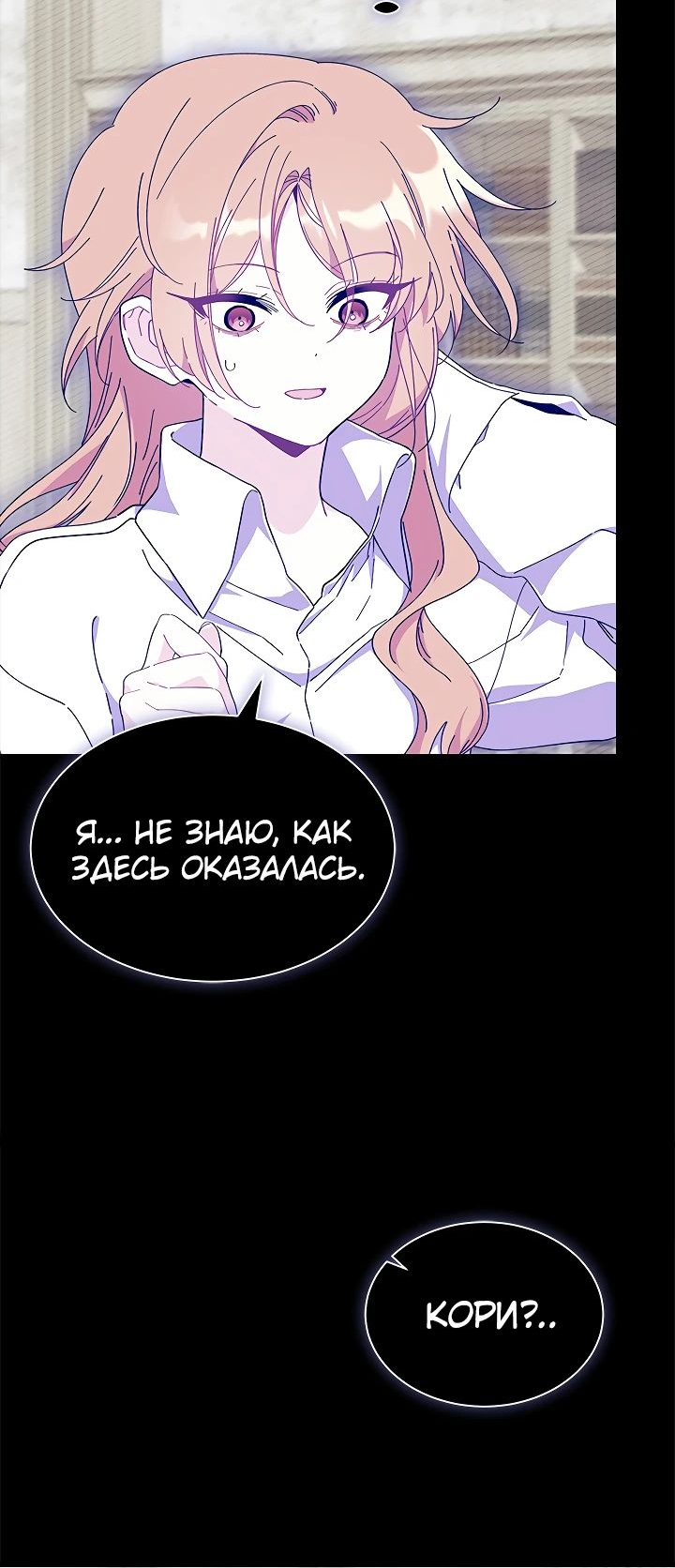 Read Я не хочу быть сводницей Manga Online