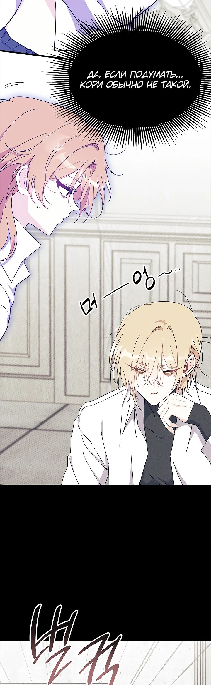 Read Я не хочу быть сводницей Manga Online