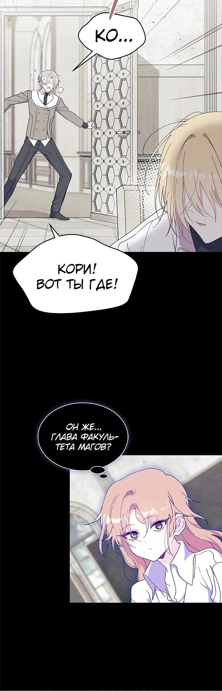 Read Я не хочу быть сводницей Manga Online