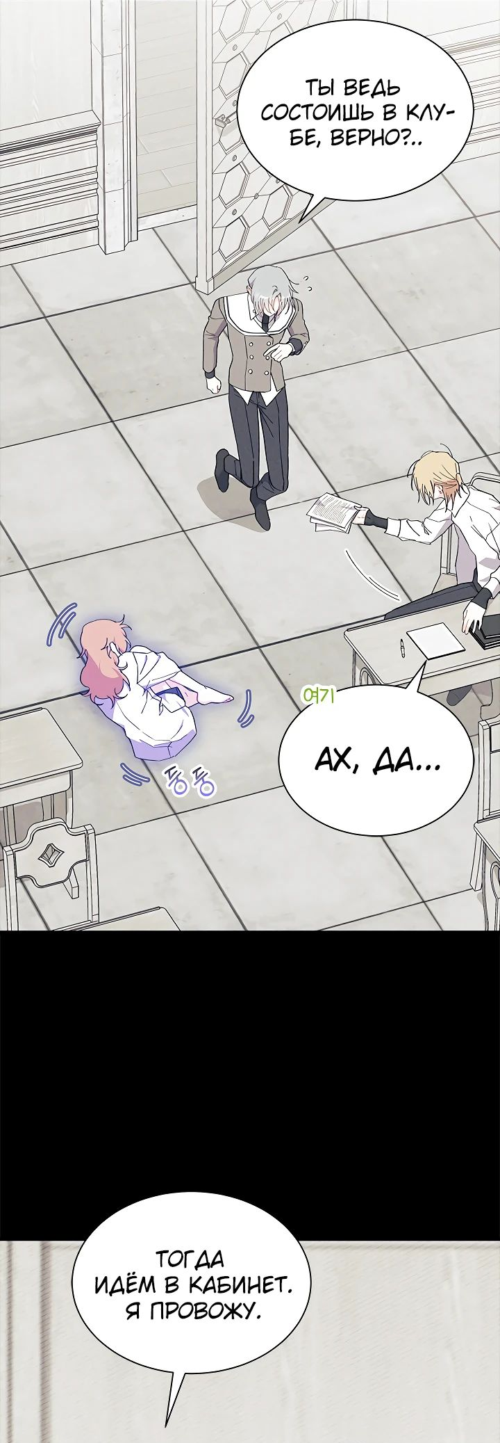 Read Я не хочу быть сводницей Manga Online