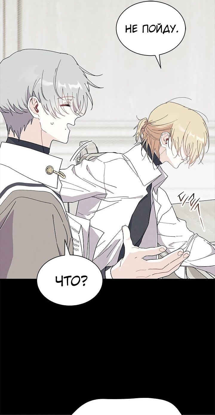 Read Я не хочу быть сводницей Manga Online