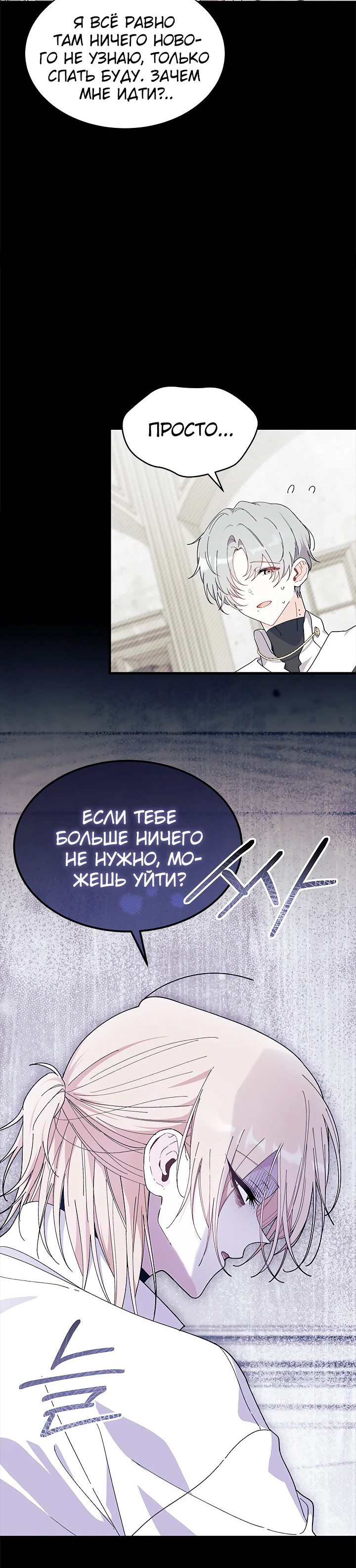 Read Я не хочу быть сводницей Manga Online