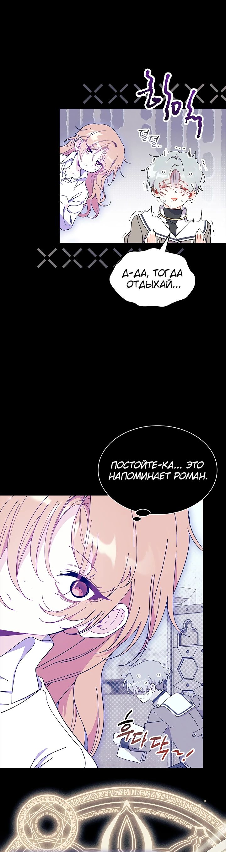 Read Я не хочу быть сводницей Manga Online