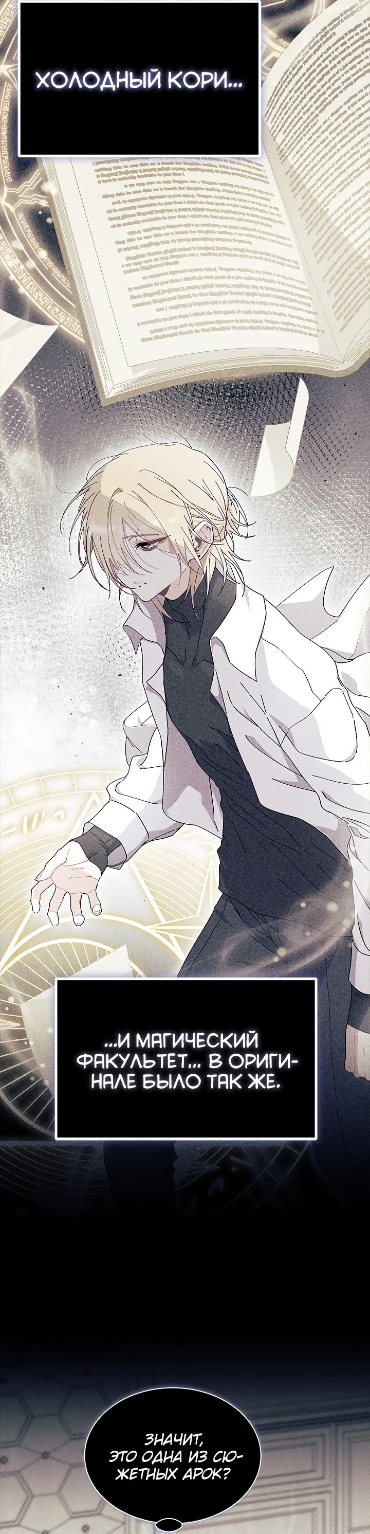 Read Я не хочу быть сводницей Manga Online