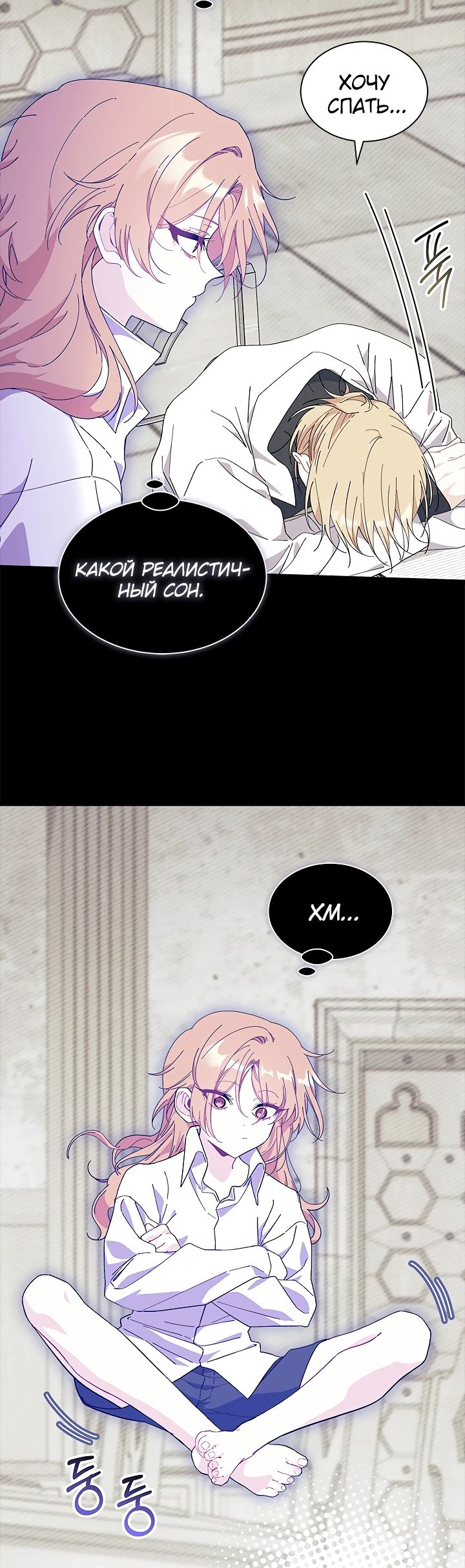 Read Я не хочу быть сводницей Manga Online