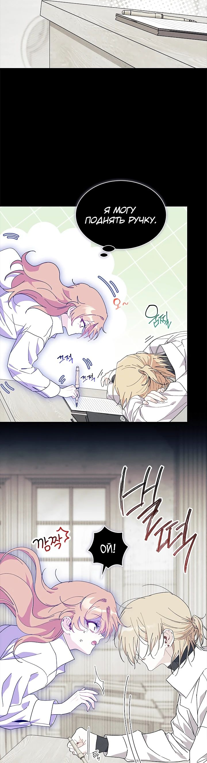 Read Я не хочу быть сводницей Manga Online