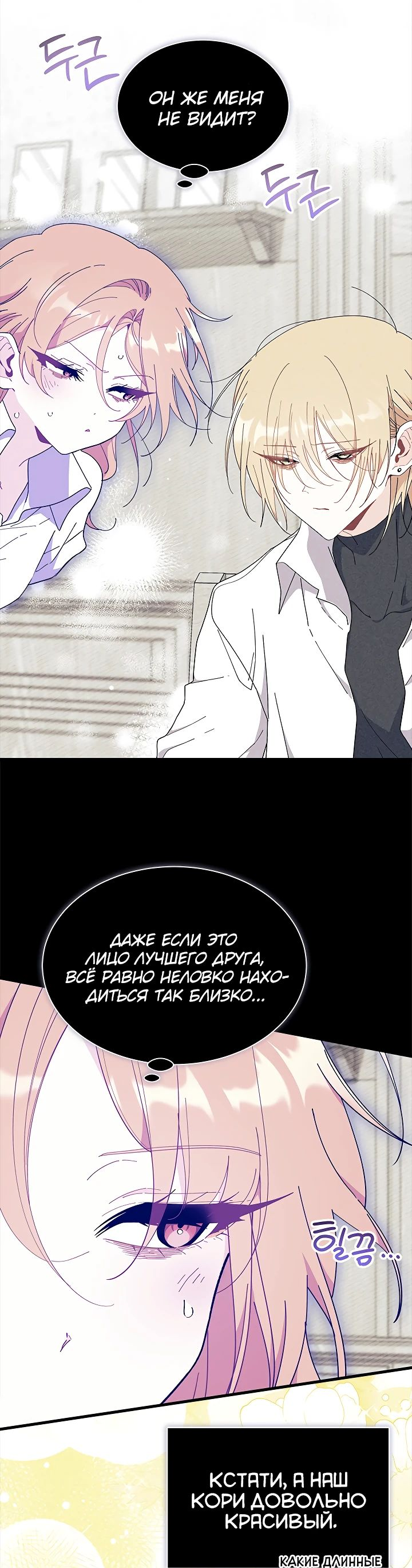 Read Я не хочу быть сводницей Manga Online