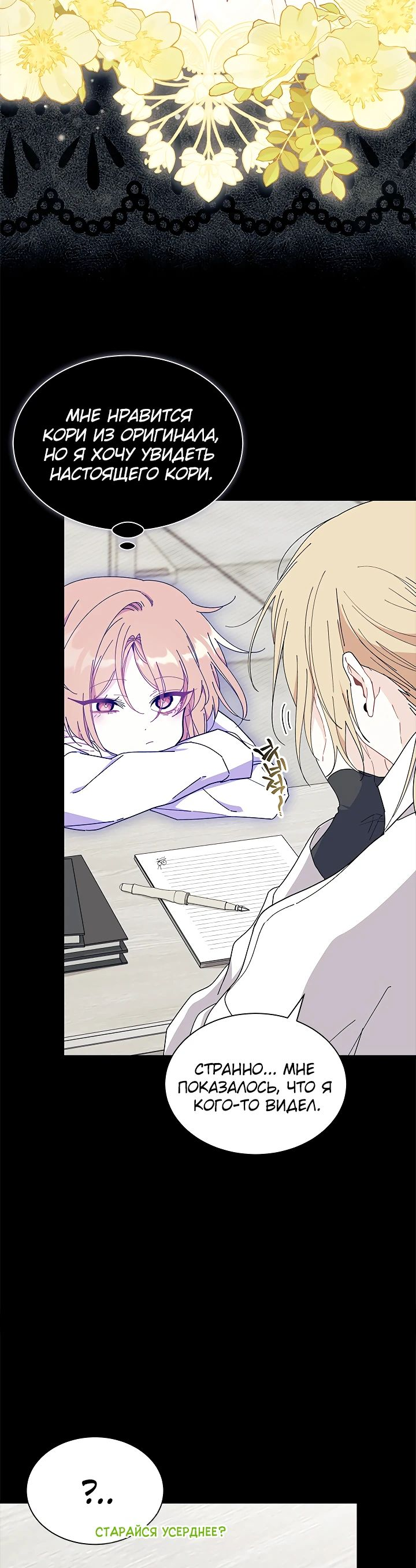 Read Я не хочу быть сводницей Manga Online