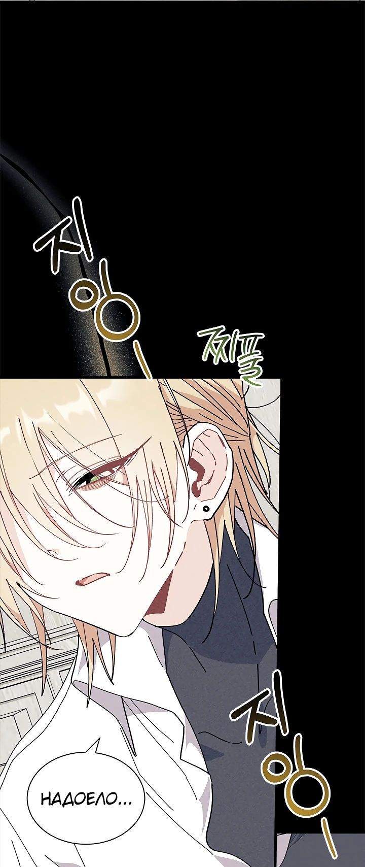 Read Я не хочу быть сводницей Manga Online