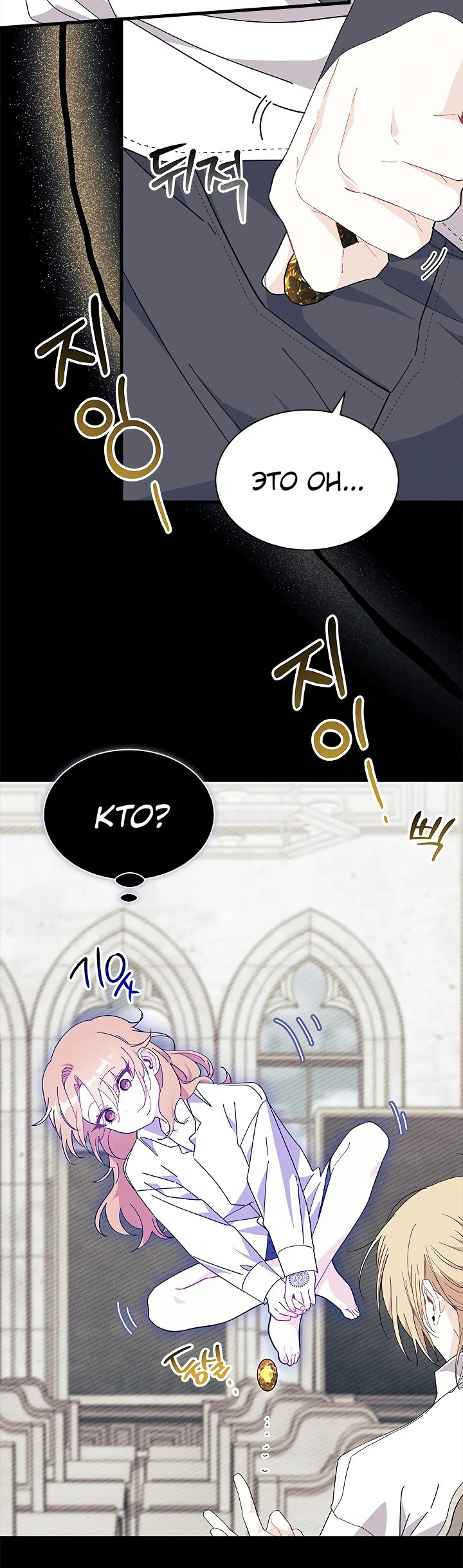 Read Я не хочу быть сводницей Manga Online