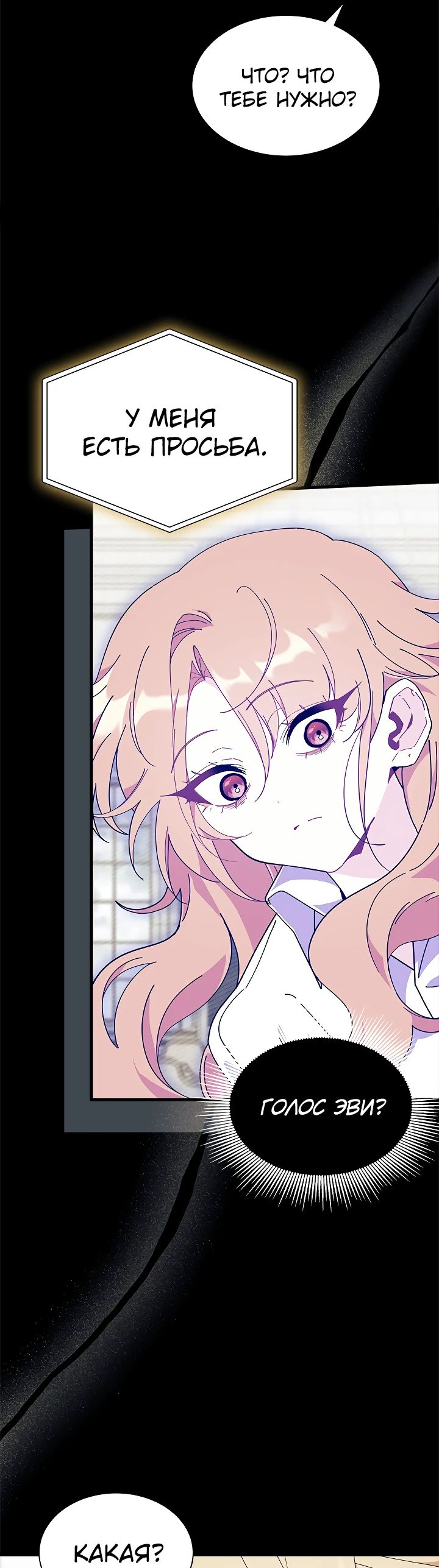 Read Я не хочу быть сводницей Manga Online