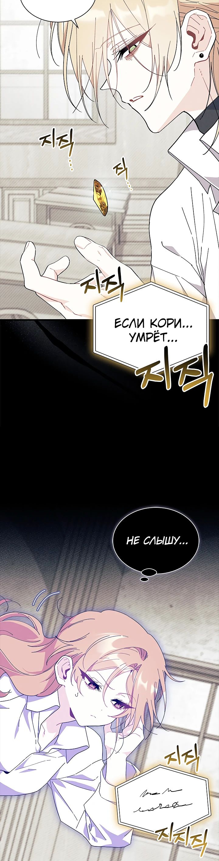 Read Я не хочу быть сводницей Manga Online