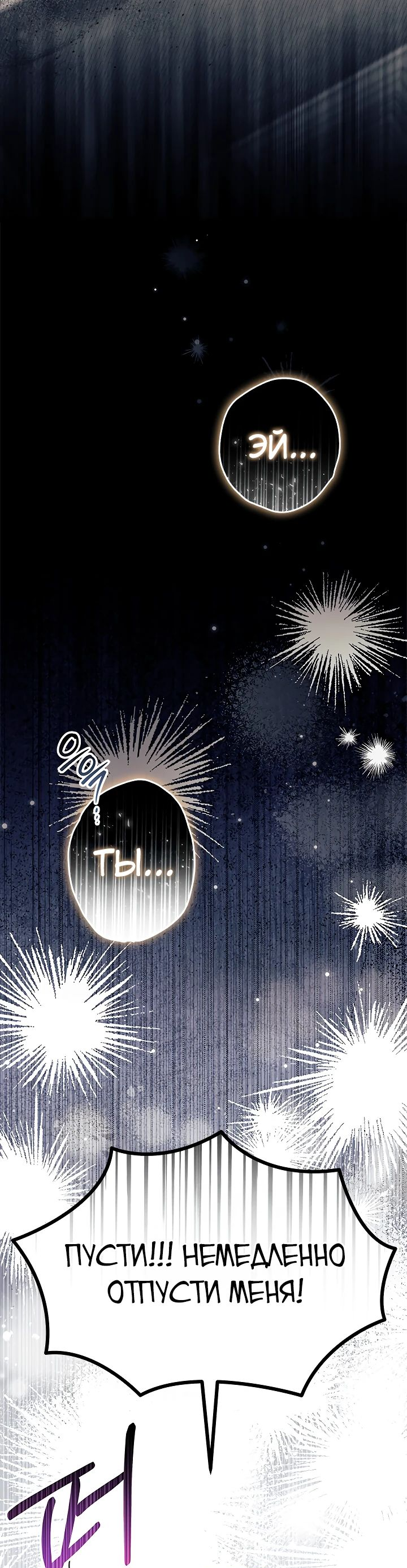 Read Я не хочу быть сводницей Manga Online