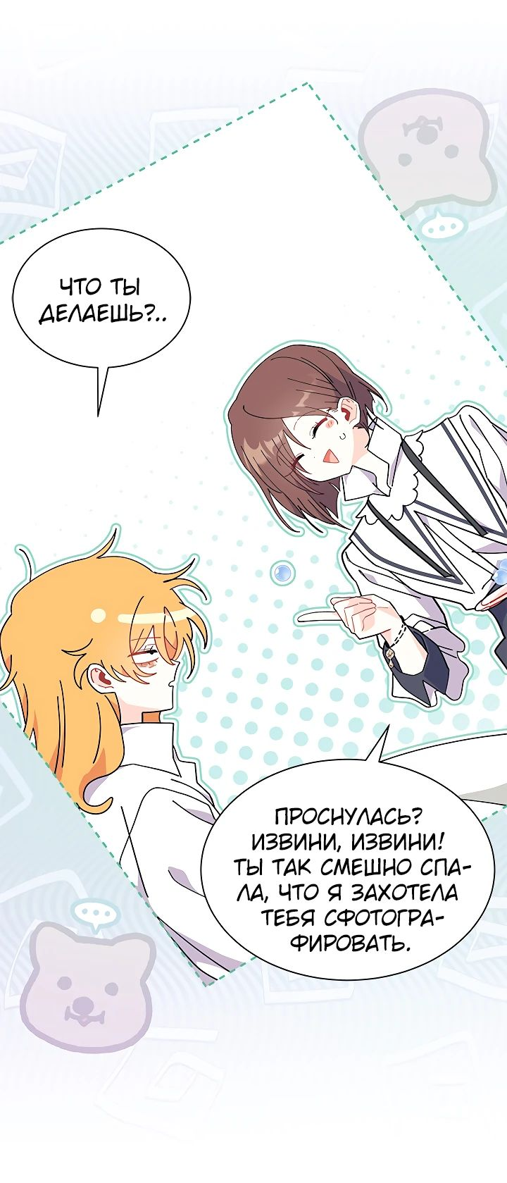 Read Я не хочу быть сводницей Manga Online