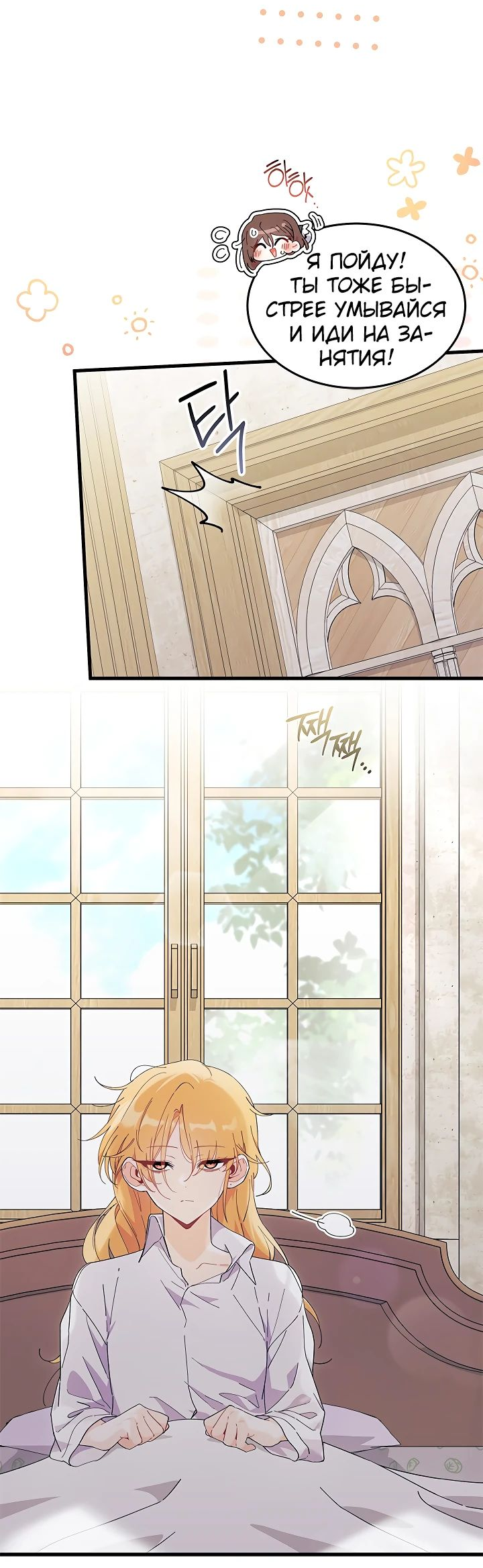 Read Я не хочу быть сводницей Manga Online