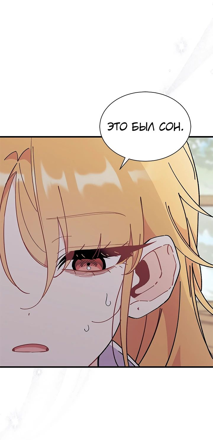 Read Я не хочу быть сводницей Manga Online