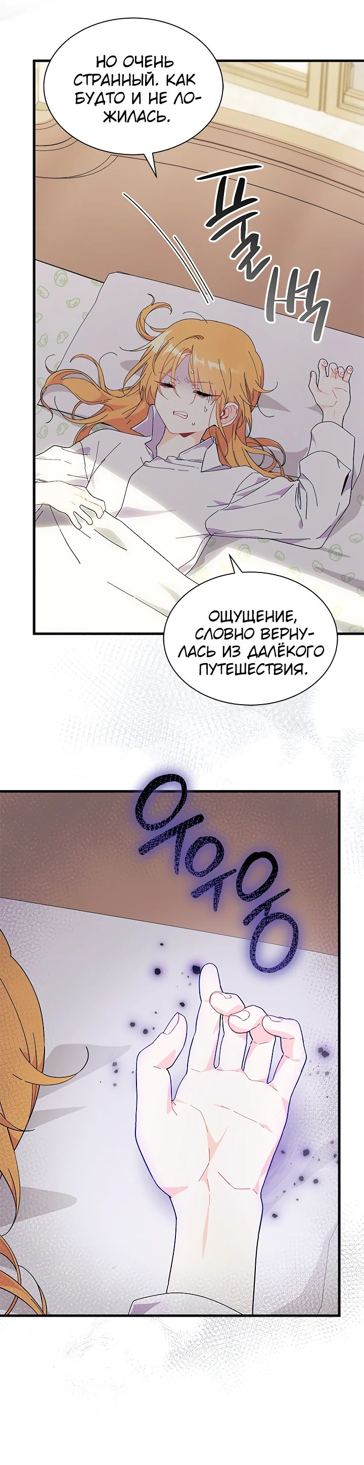 Read Я не хочу быть сводницей Manga Online