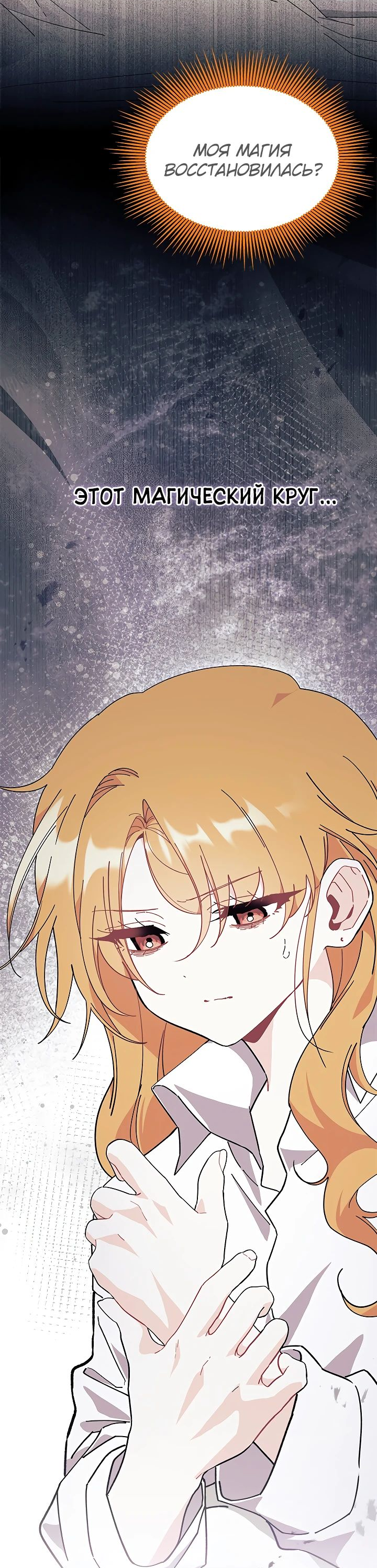 Read Я не хочу быть сводницей Manga Online