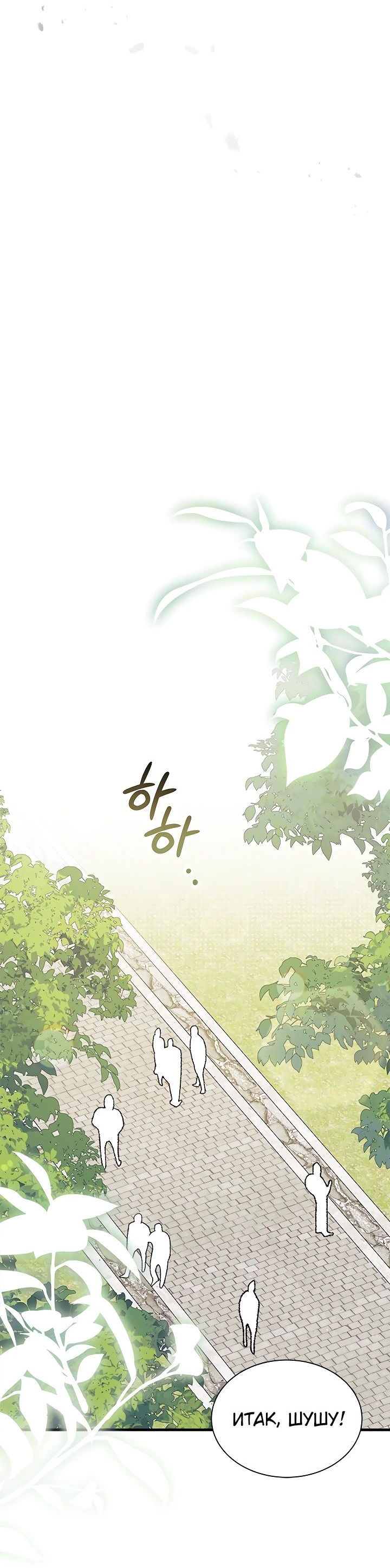 Read Я не хочу быть сводницей Manga Online