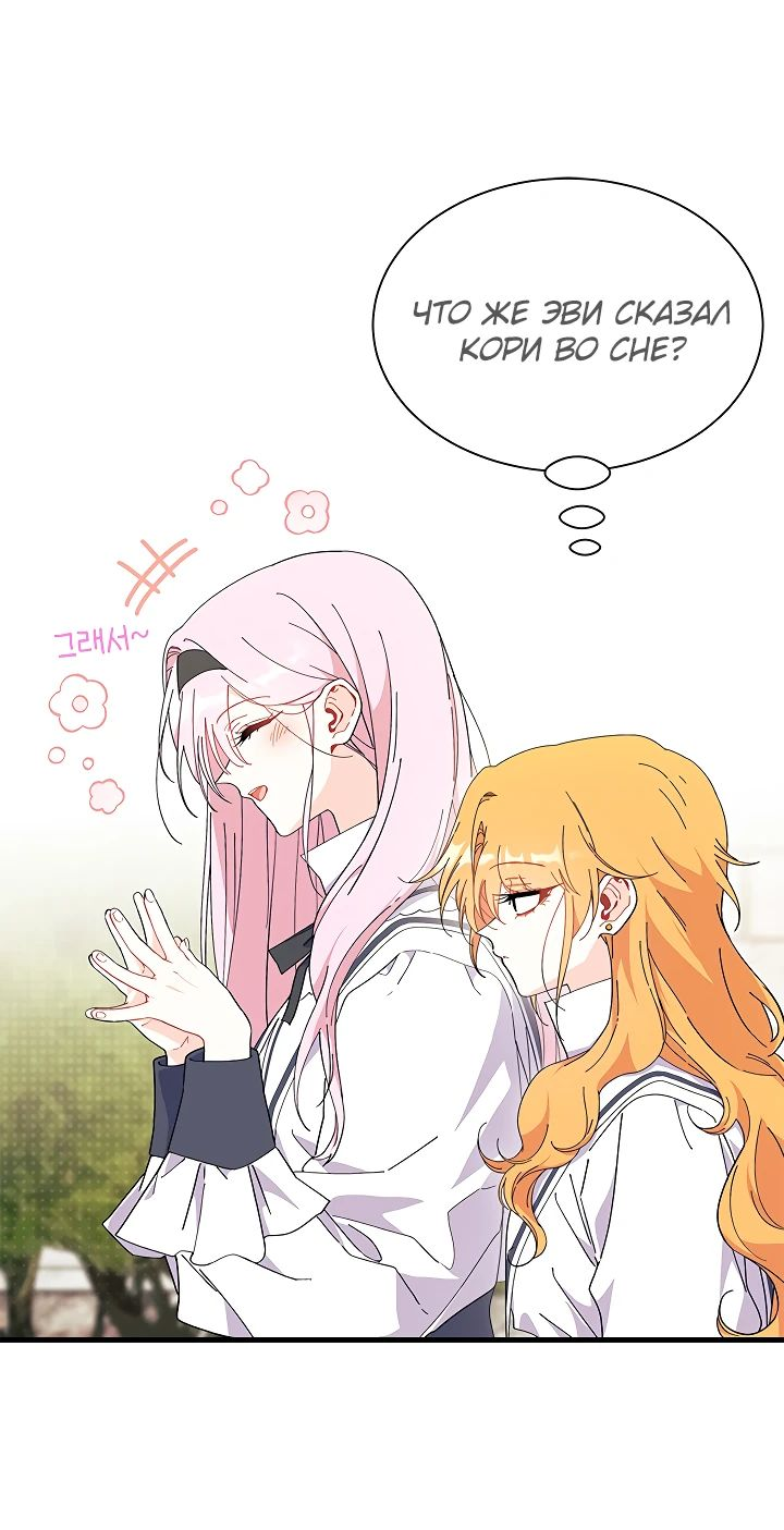 Read Я не хочу быть сводницей Manga Online