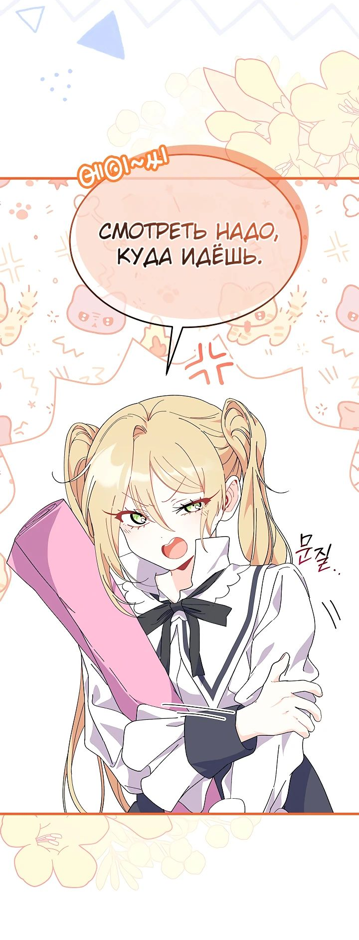 Read Я не хочу быть сводницей Manga Online