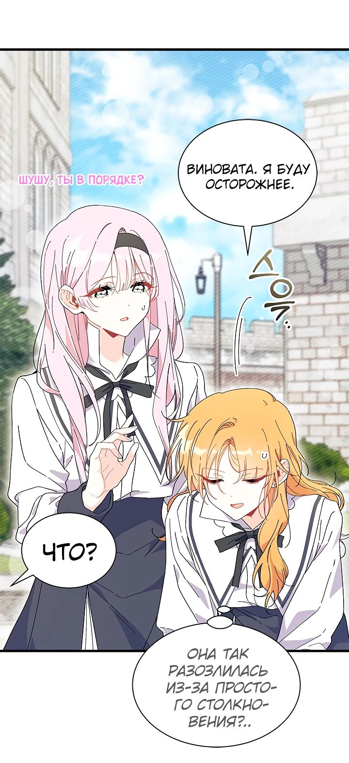 Read Я не хочу быть сводницей Manga Online