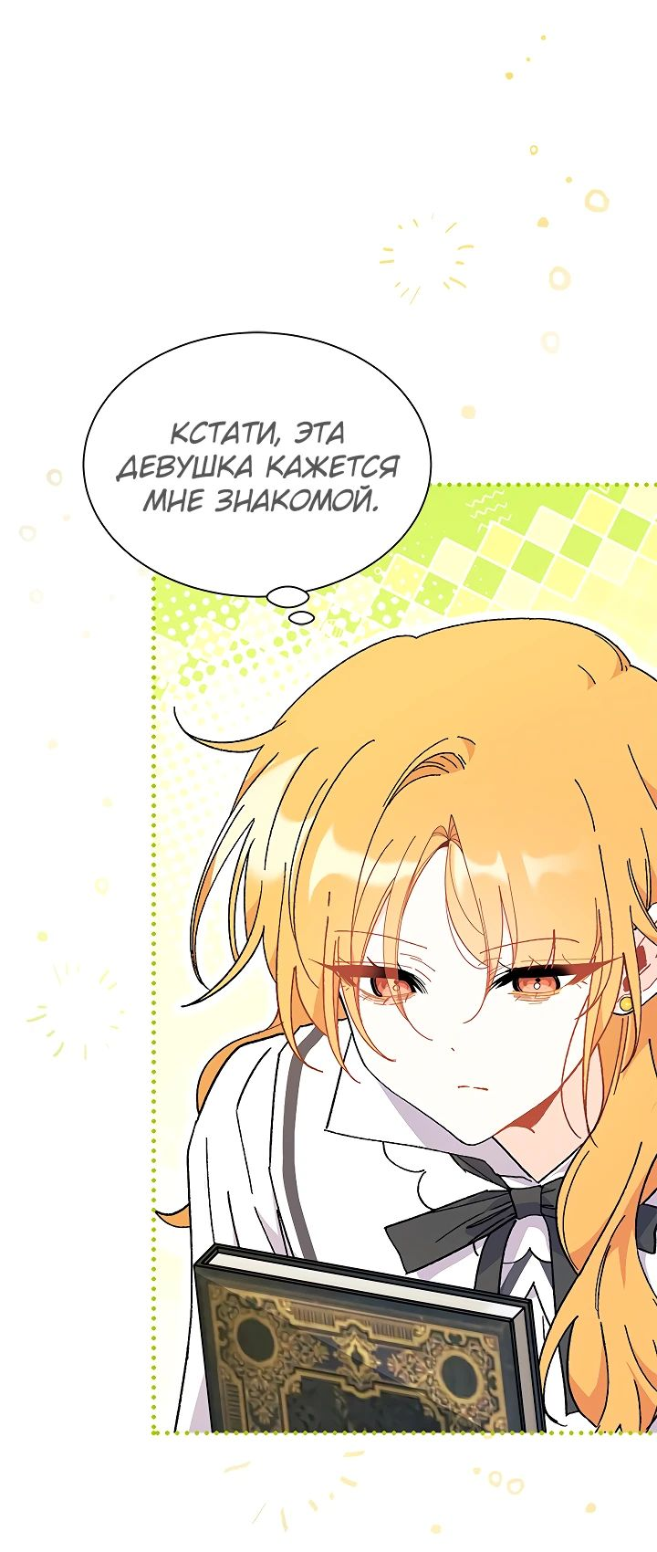 Read Я не хочу быть сводницей Manga Online