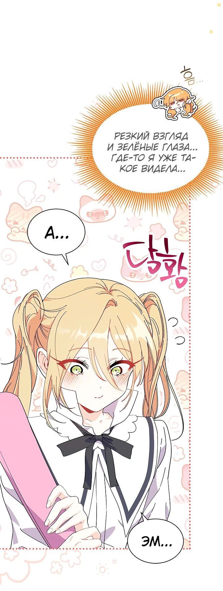 Read Я не хочу быть сводницей Manga Online