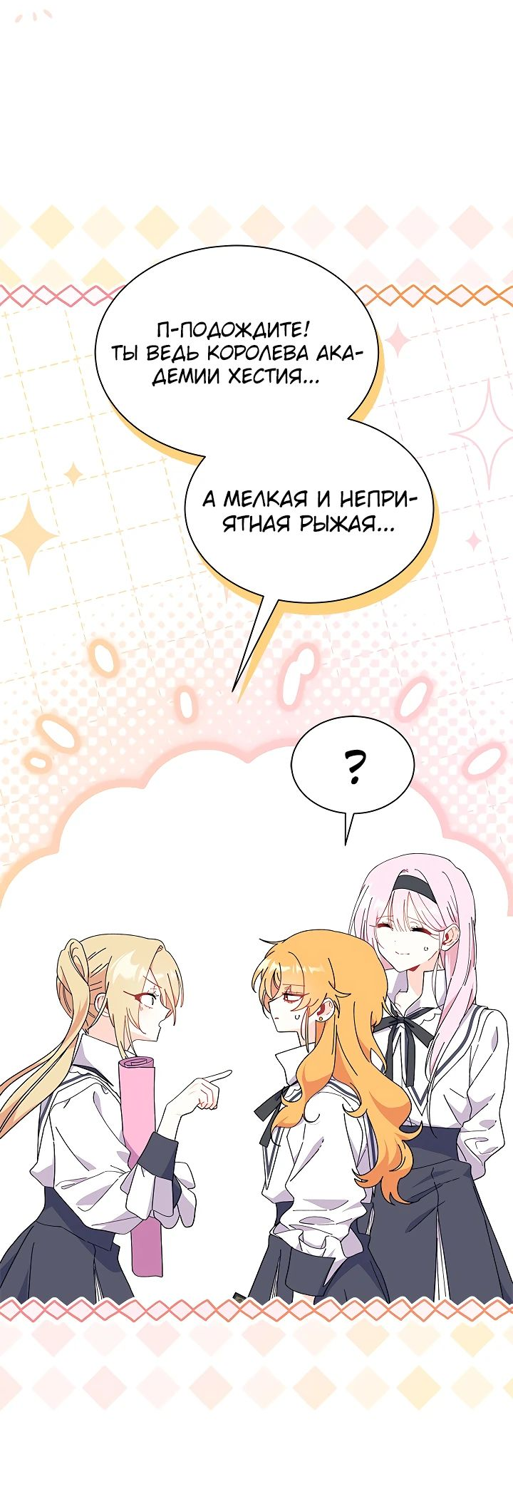 Read Я не хочу быть сводницей Manga Online