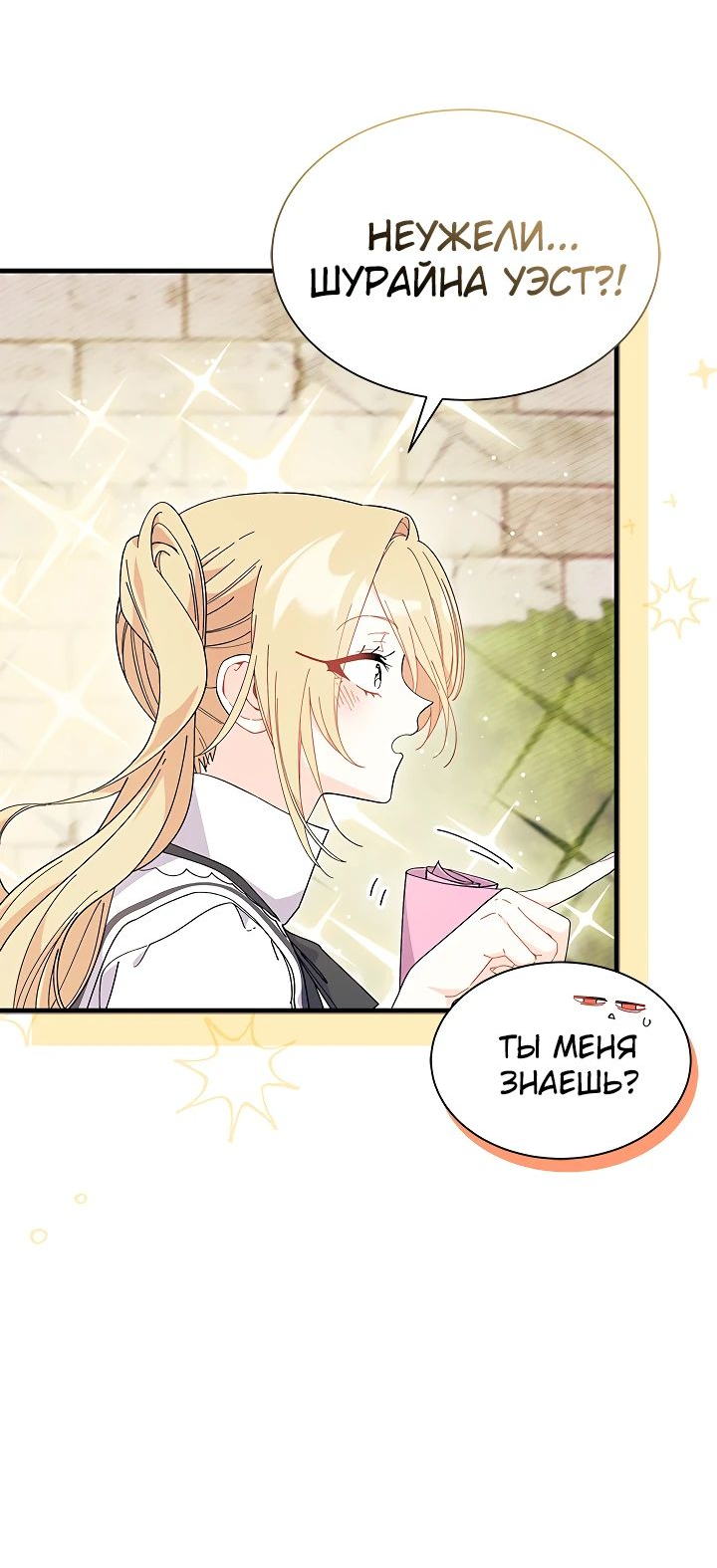 Read Я не хочу быть сводницей Manga Online