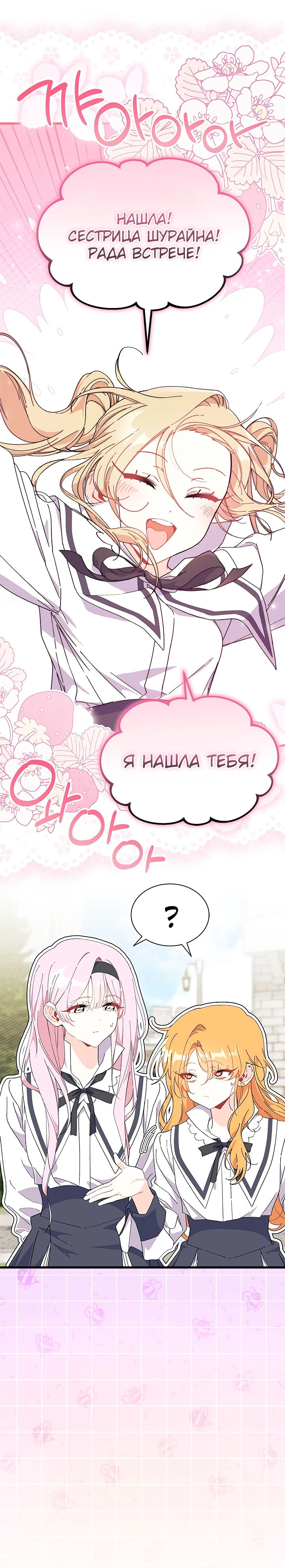 Read Я не хочу быть сводницей Manga Online