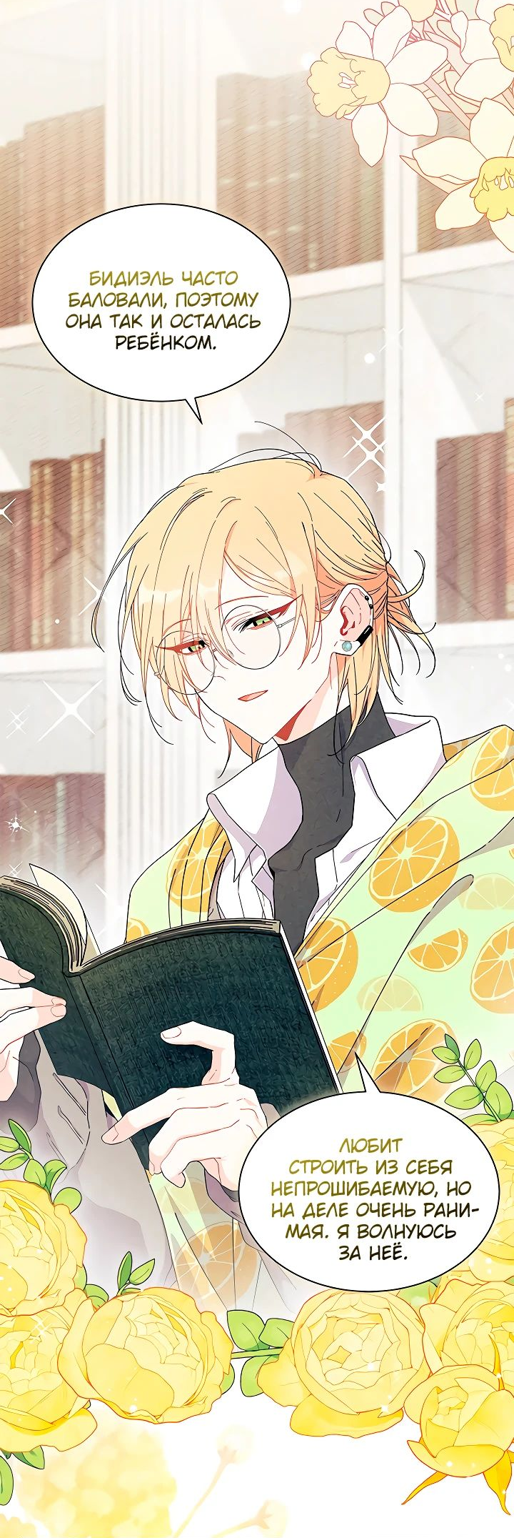 Read Я не хочу быть сводницей Manga Online