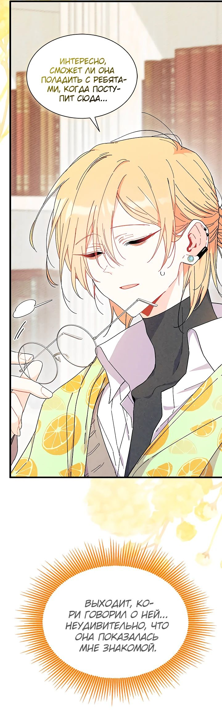 Read Я не хочу быть сводницей Manga Online