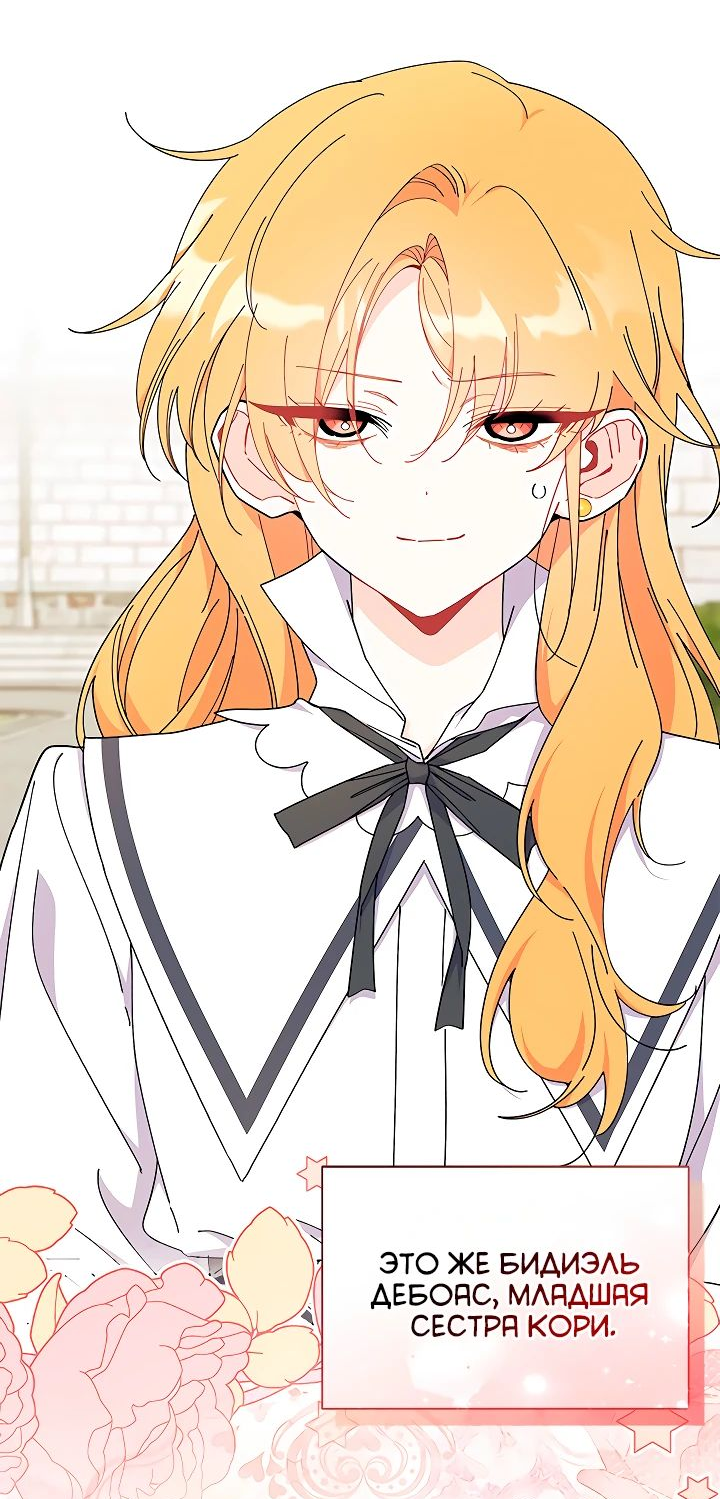 Read Я не хочу быть сводницей Manga Online