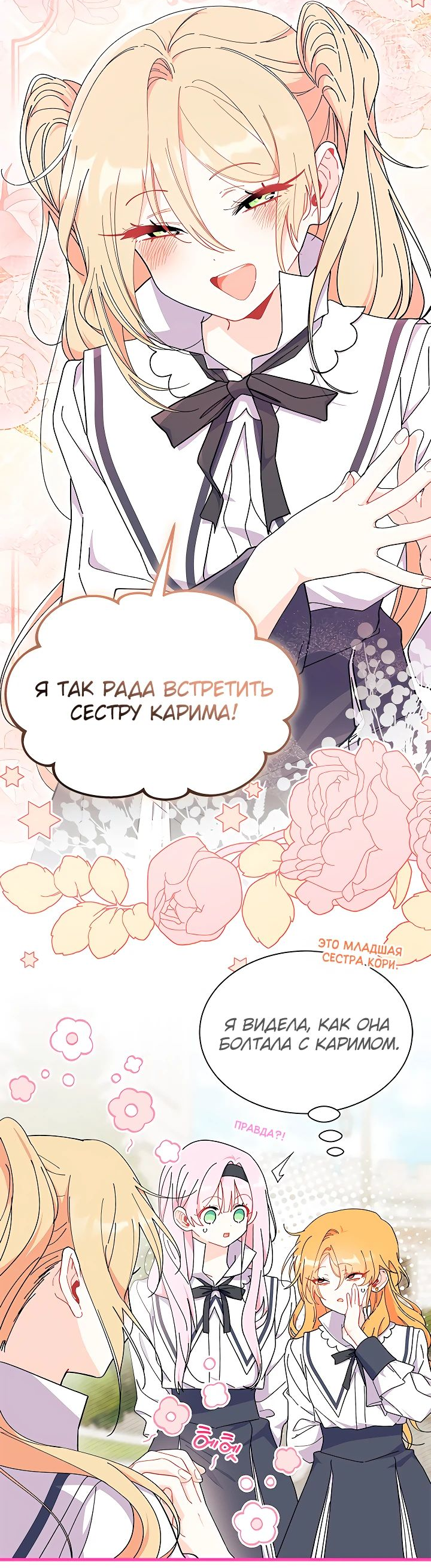 Read Я не хочу быть сводницей Manga Online