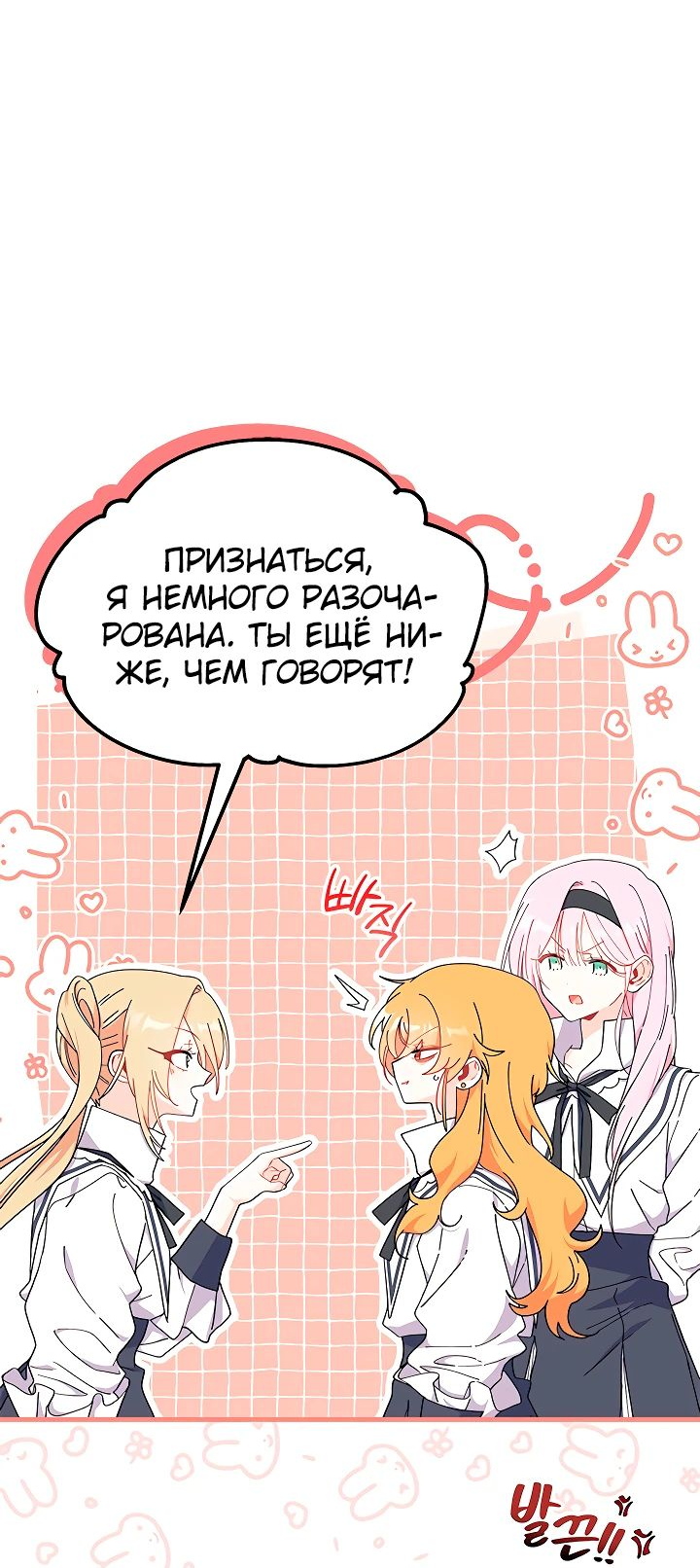 Read Я не хочу быть сводницей Manga Online