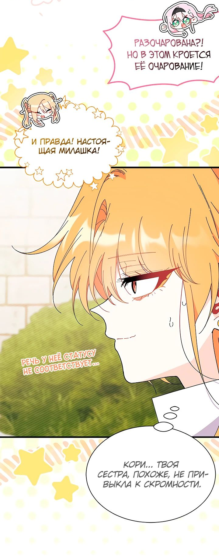 Read Я не хочу быть сводницей Manga Online