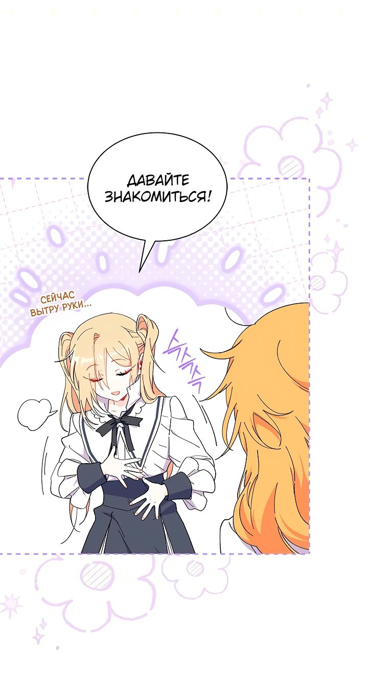 Read Я не хочу быть сводницей Manga Online