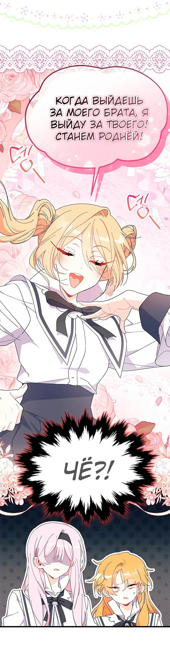 Read Я не хочу быть сводницей Manga Online