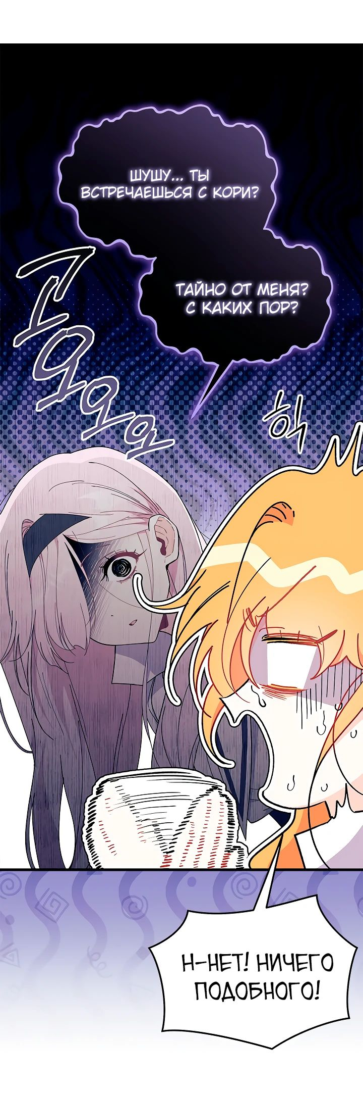 Read Я не хочу быть сводницей Manga Online